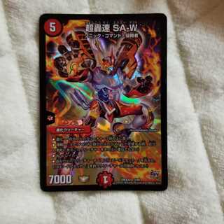超轟速 SA-W