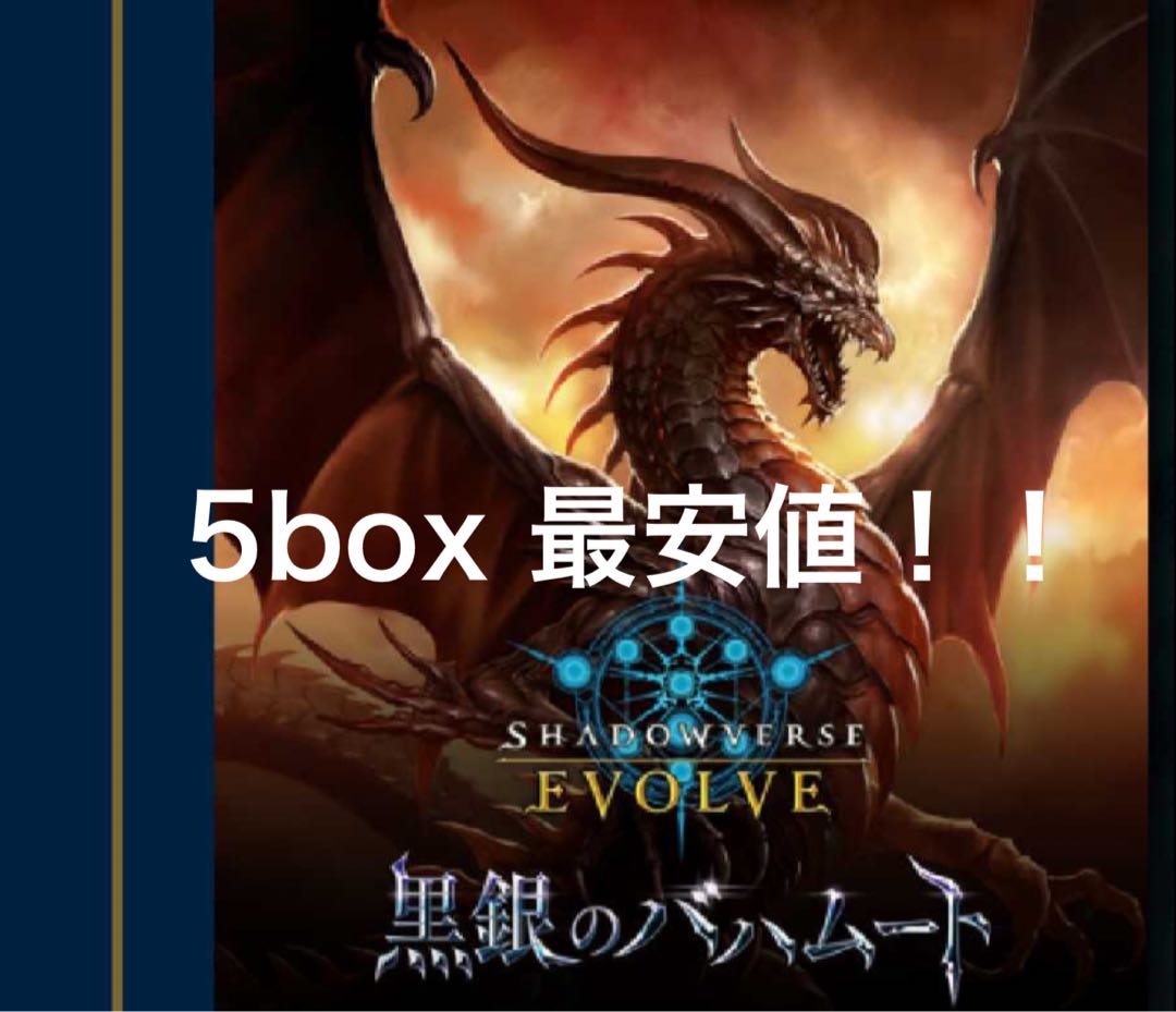 Shadova Shadowverse Black and Silver Bahamut 5box