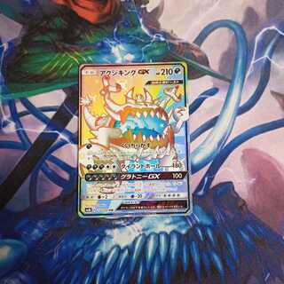 アクジキングGX色違い