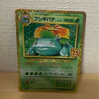 Venusaur 25th