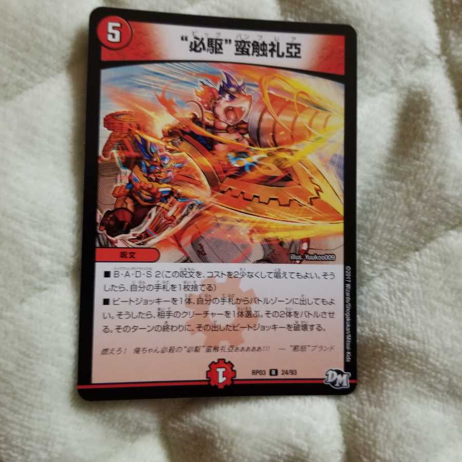 ビッグバンフレア