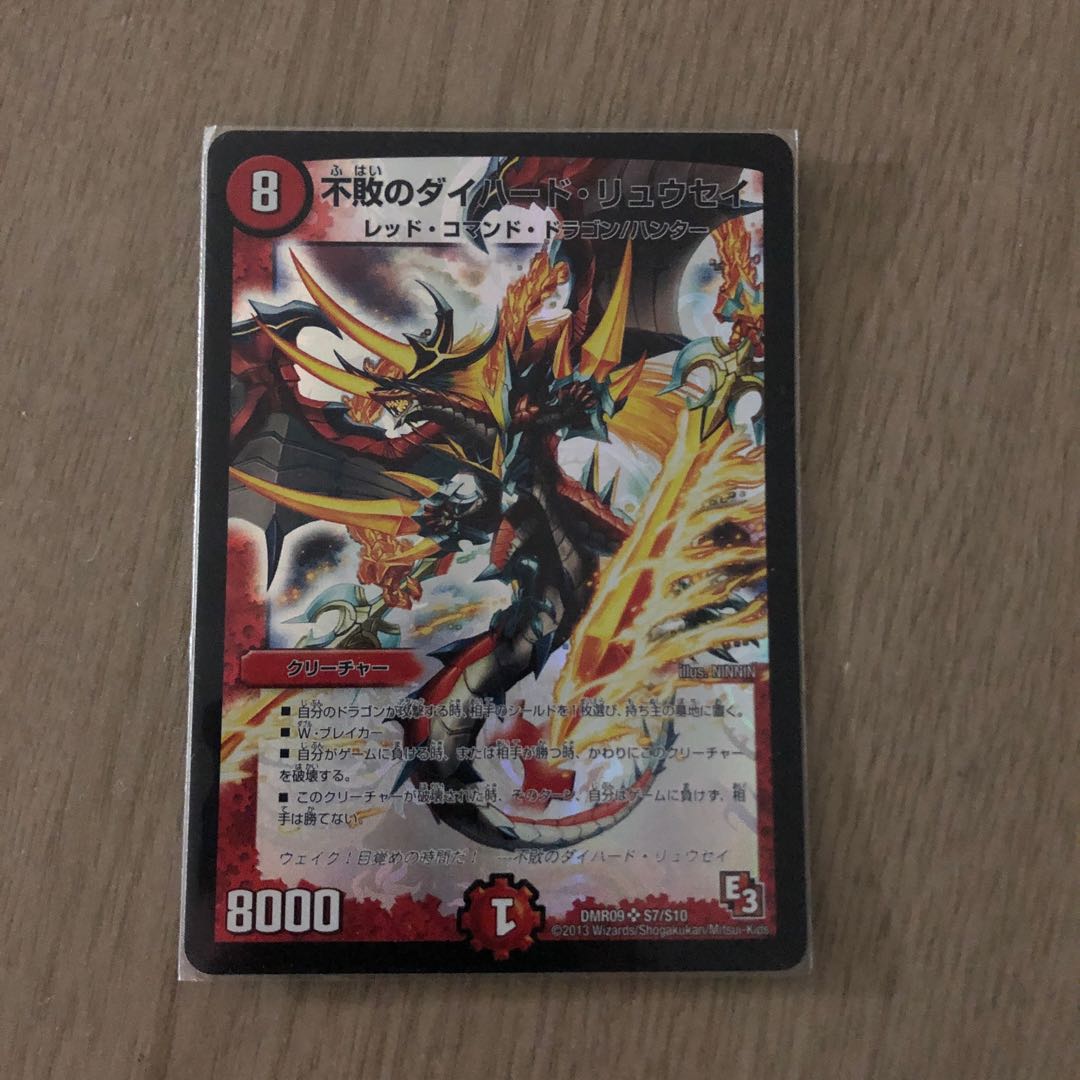 初期版 不敗のダイハードリュウセイ