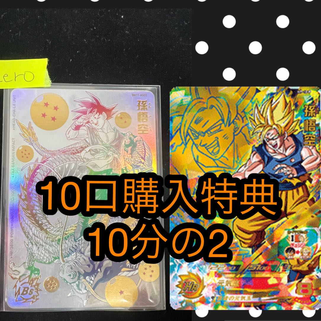 ダブルチャンス付き SDBH 1枚