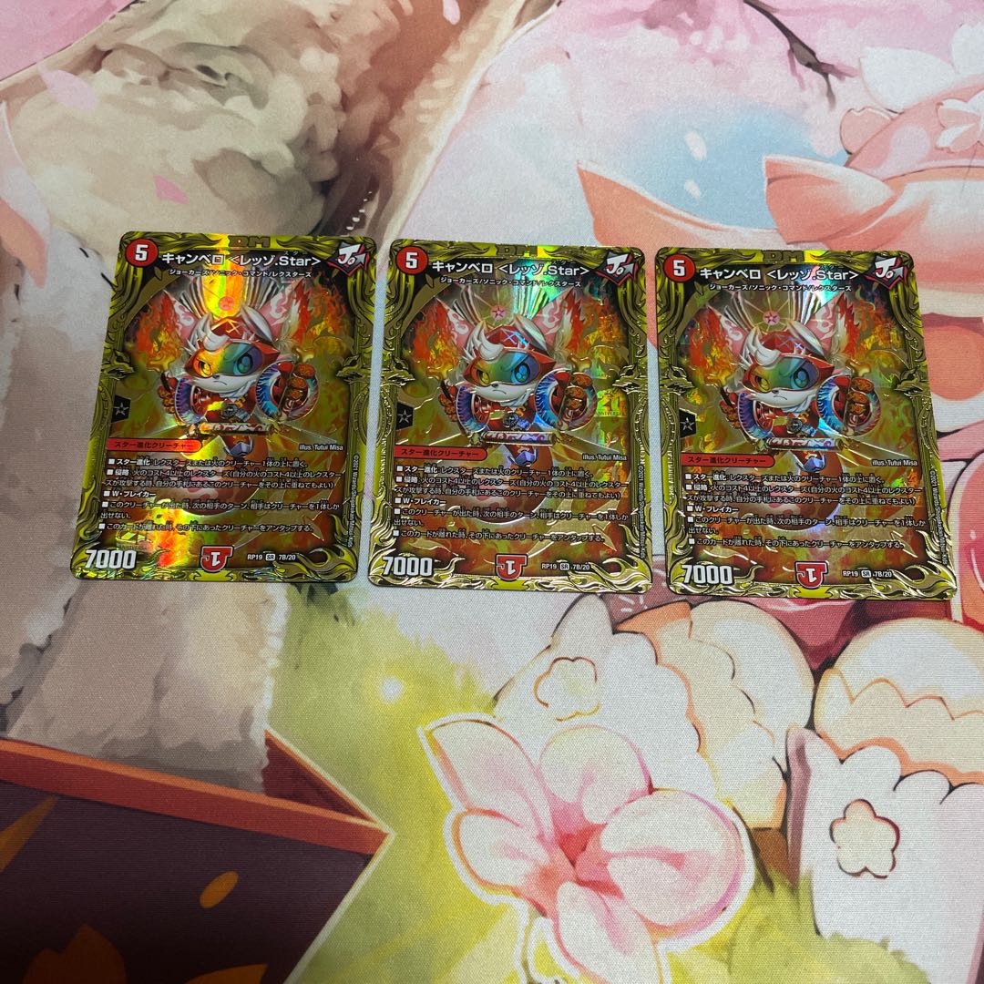 キャンベロ <レッゾ.Star>(20thSPレア仕様) 3枚