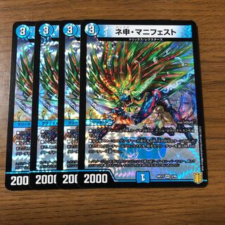 ネ申・マニフェスト