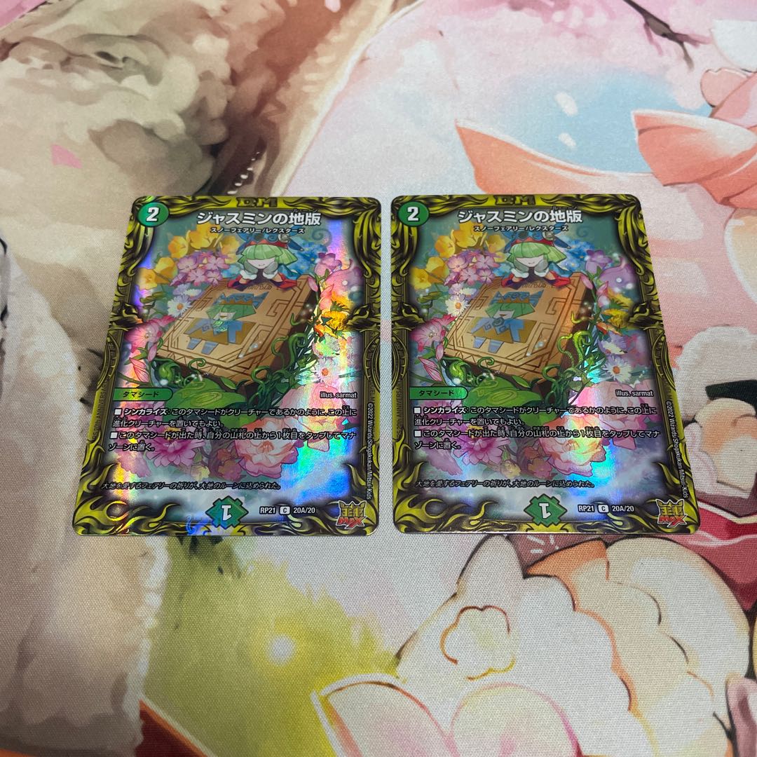 Jasmine's Land Edition (20th Rare Spec.) 2 copies