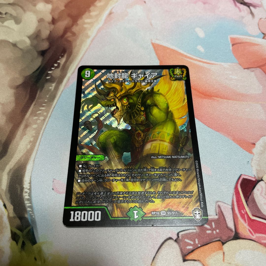 Gya, the earth-sealing dragon