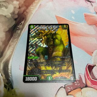 Gya, the earth-sealing dragon