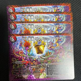 D's Violent Poison Venomic Hazard For play