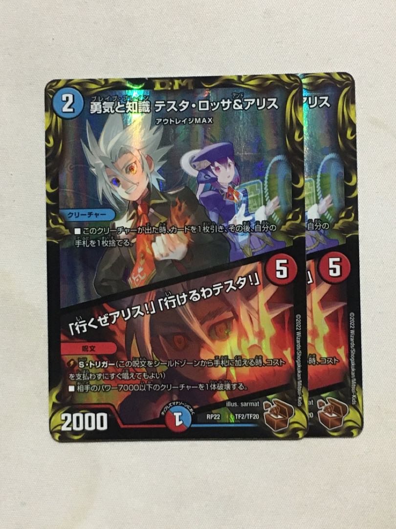 Duel Masters Courage and Knowledge Testarossa & a Squirrel Copper Treasure [Available for Immediate Delivery