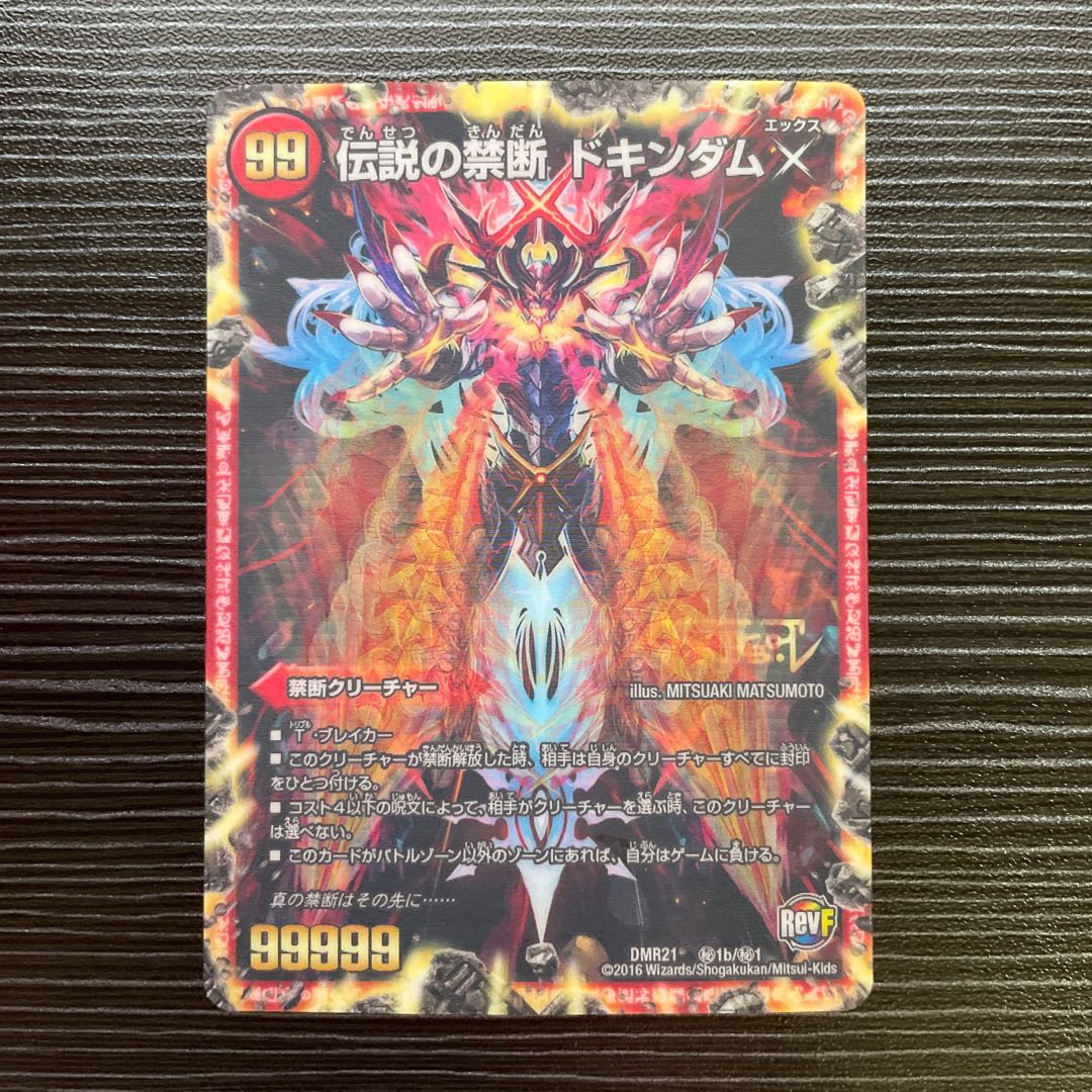 Forbidden -Sealed X-|Legendary Forbidden Dokindam X ①