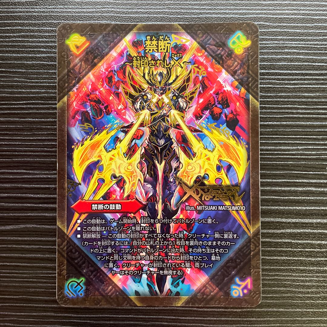 Forbidden -Sealed X-|Legendary Forbidden Dokindam X ①