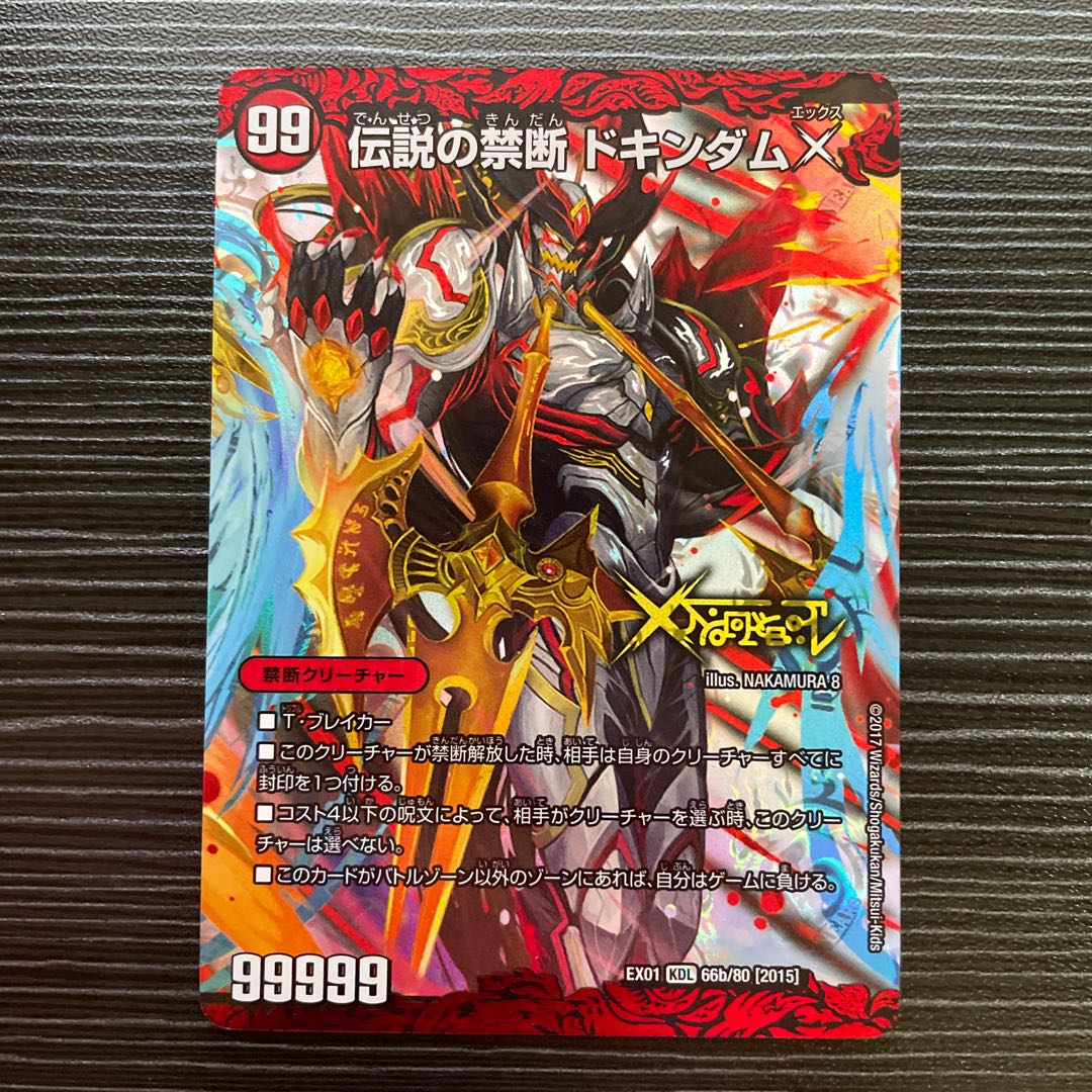 Forbidden -Sealed X-|Legendary Forbidden Dokindam X