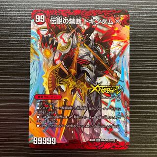 Forbidden -Sealed X-｜Legendary Forbidden Dokindam X