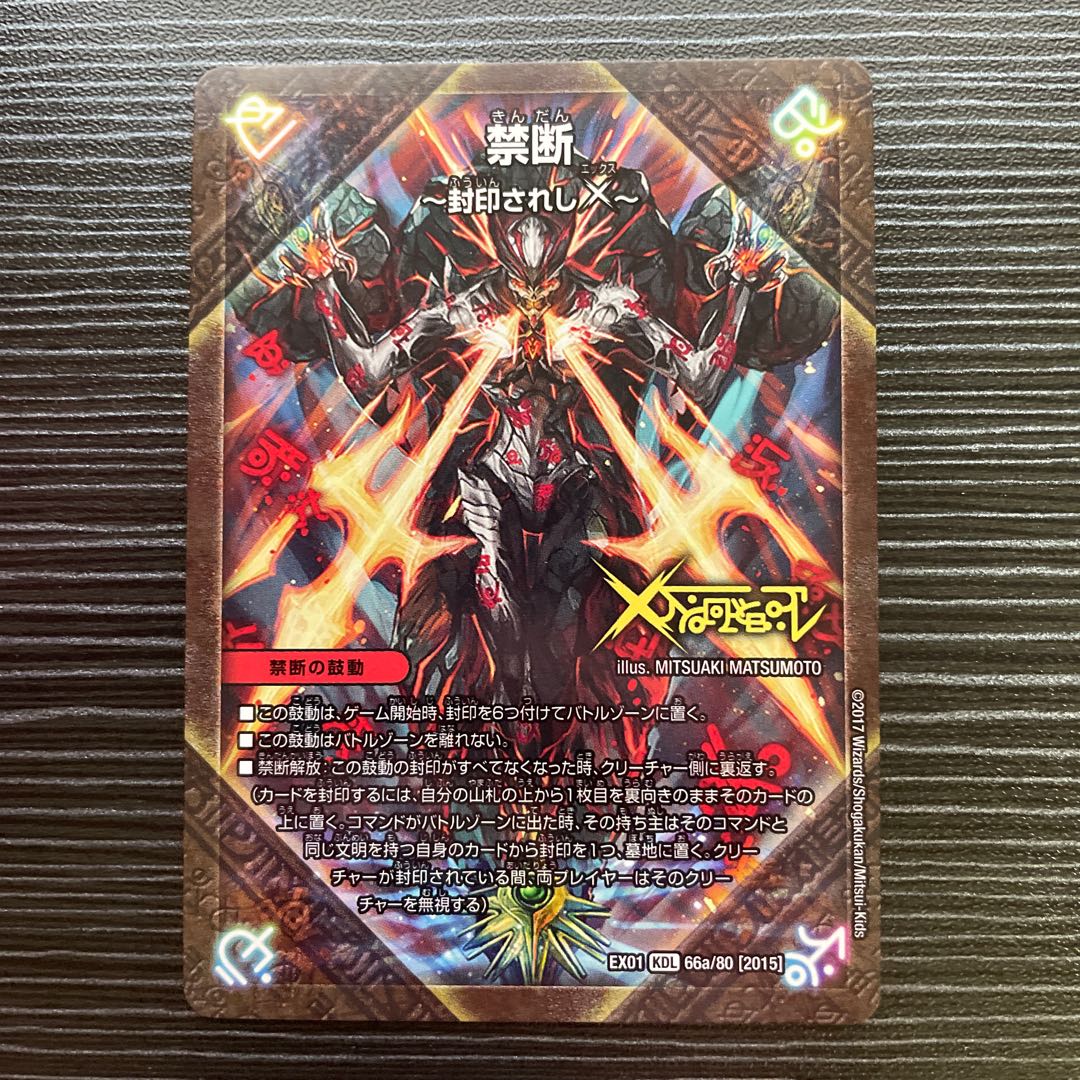 Forbidden -Sealed X-|Legendary Forbidden Dokindam X