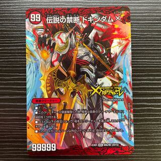 Forbidden -Sealed X-｜Legendary Forbidden Dokindam X