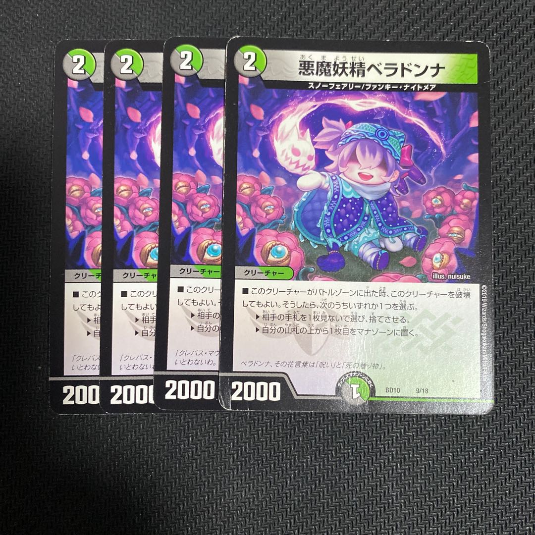 悪魔妖精ベラドンナ　1枚プレイ用