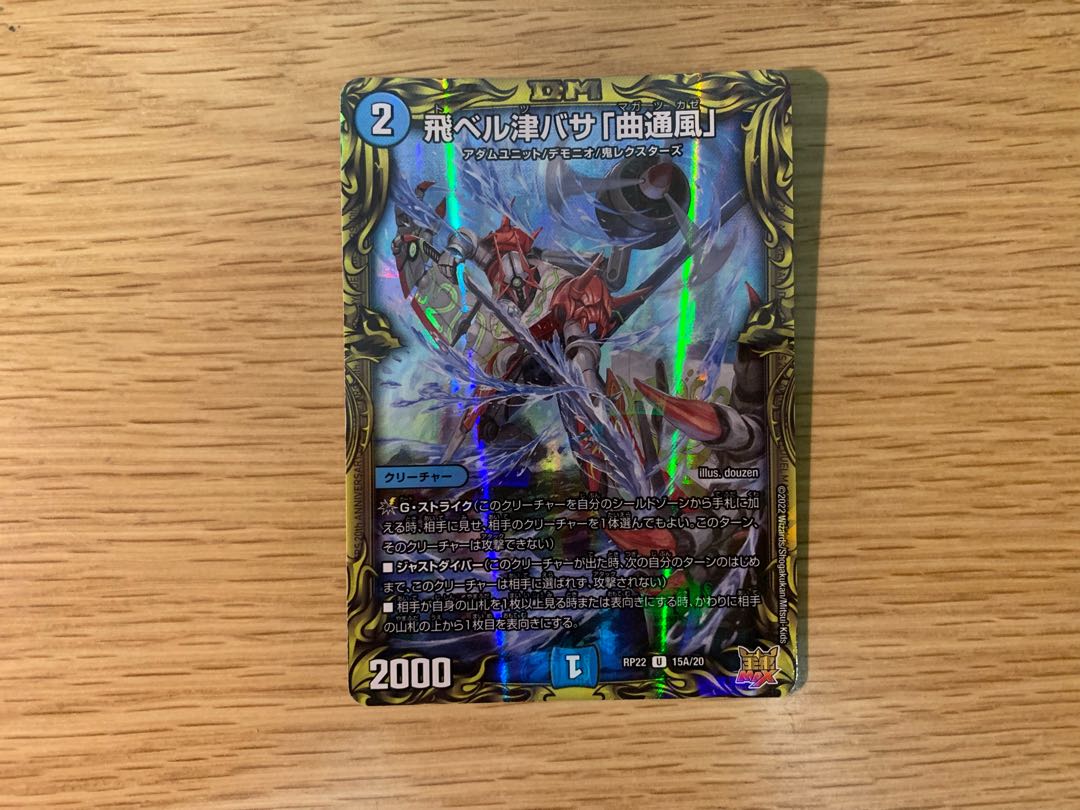 Tobi Bianca Tsubasa "Kyokutsukaze" (20th Rare Spec.)