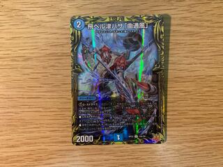 Tobi Bianca Tsubasa "Kyokutsukaze" (20th Rare Spec.)