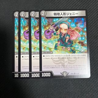 Jenny the Suicide Doll