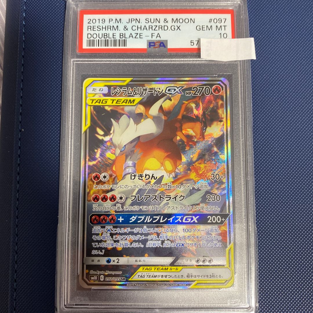 Reshiram & CharizardGX SR PSA10 complete and beautiful