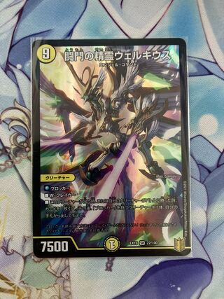 闘門の精霊ウェルキウス