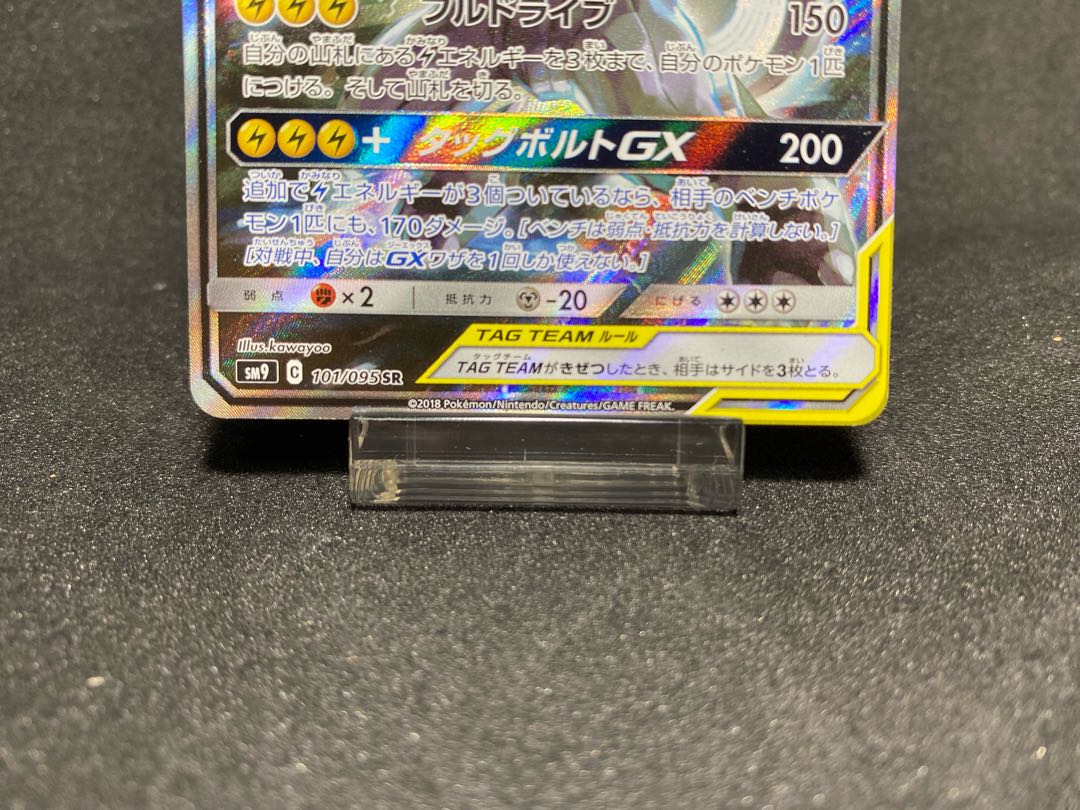 Pokeka Pikachu&ZekromGX sa sm9 101/095