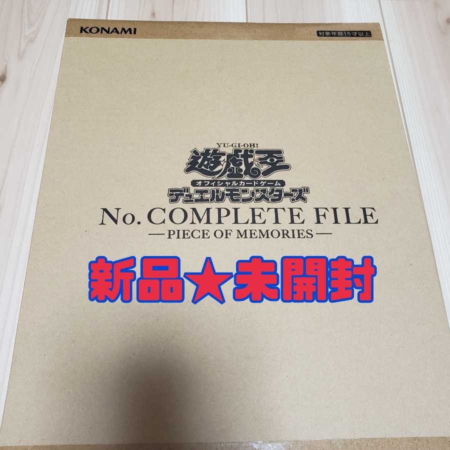 朝まで限定価格!!!ナンバーズコンプリートファイル(未開封)