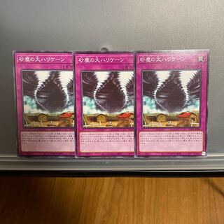 Great Hurricane of Dust 3 normal rares