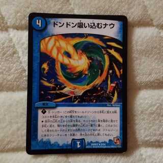 ドンドン吸い込むナウ