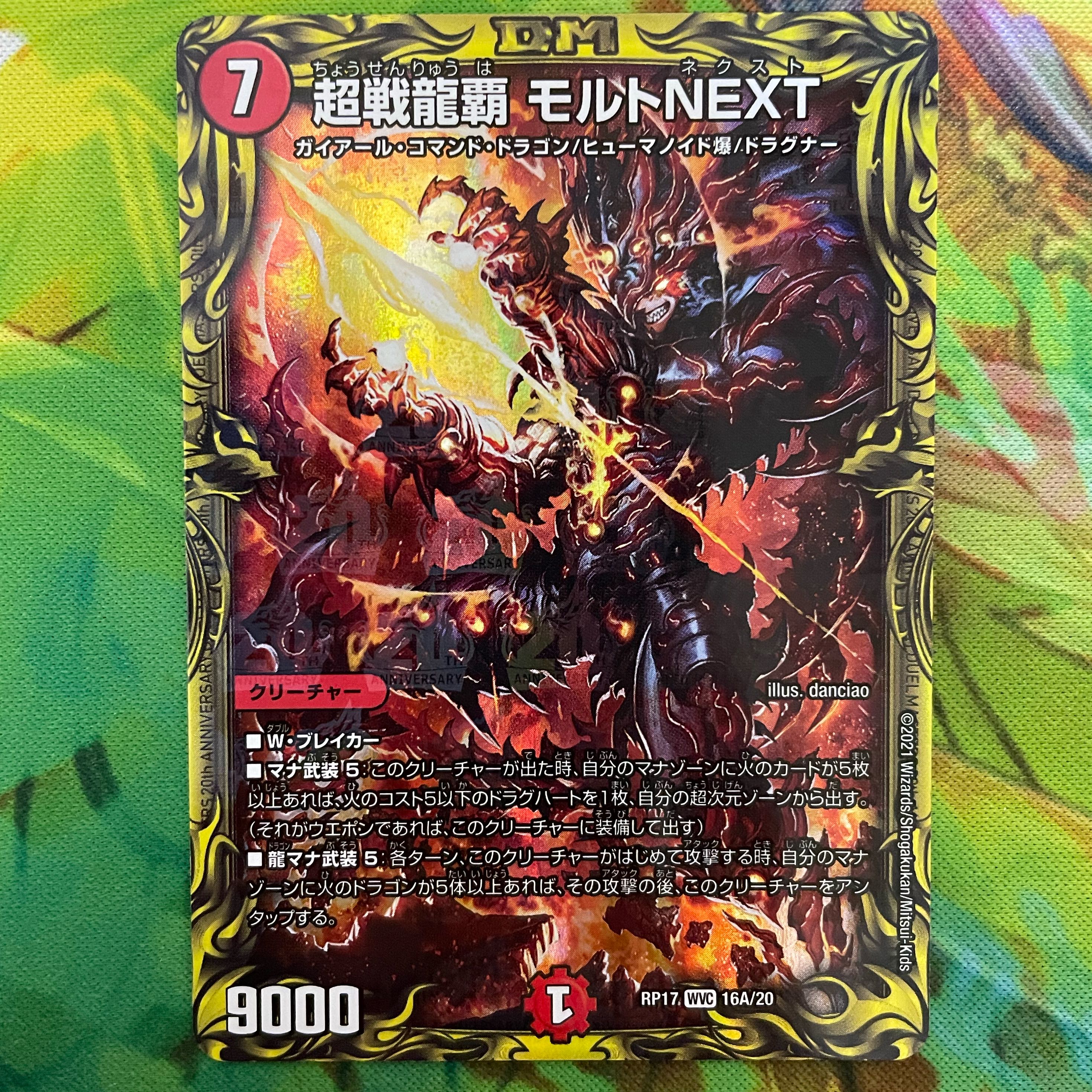 Psychic Senryu Ha Malt NEXT (20th Rare Spec.) Exclusive