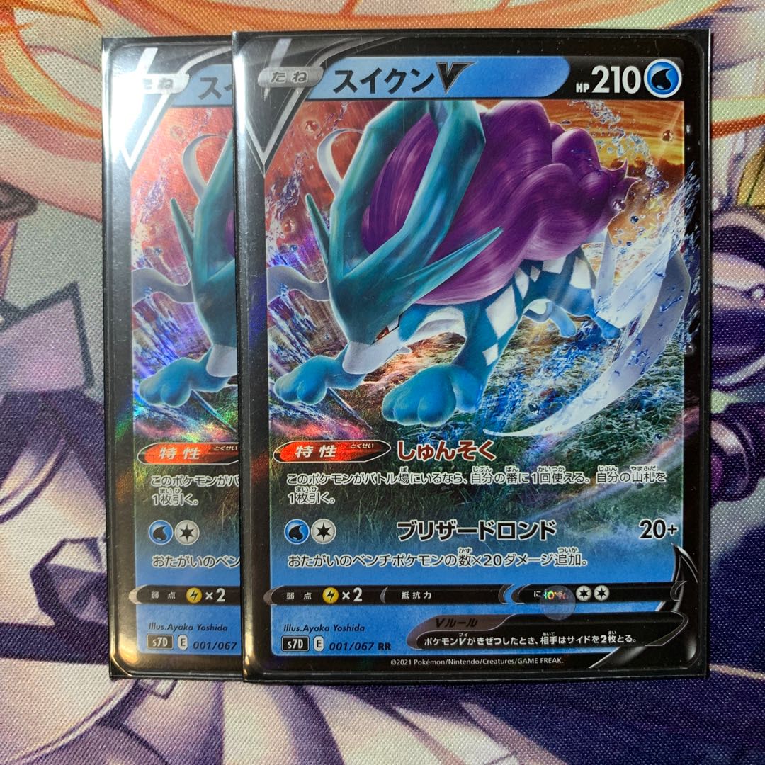 スイクンV RR 2枚