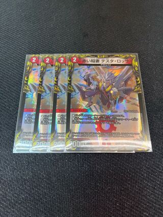 Duel Masters Red Lightning Bolt Testarossa Foil Set of 4