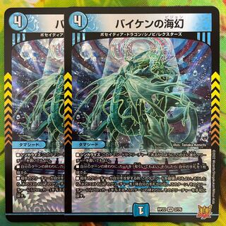 Umi phantom of Biken