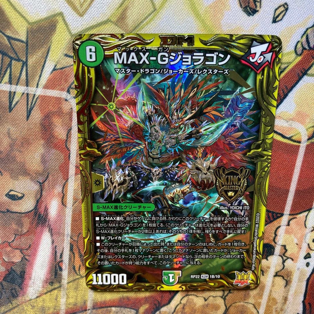 MAX-G Joragon (20th SP rare spec.)