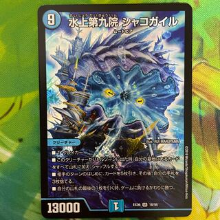 Waterjo Ninth Institute Shakogile