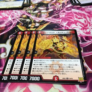 Dynavolt <Katsudon.Star> R