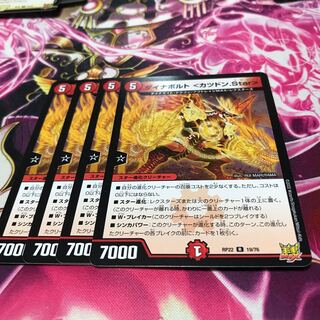 Dynavolt <Katsudon.Star> R