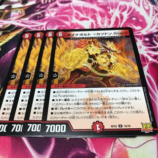 Dynavolt <Katsudon.Star> R