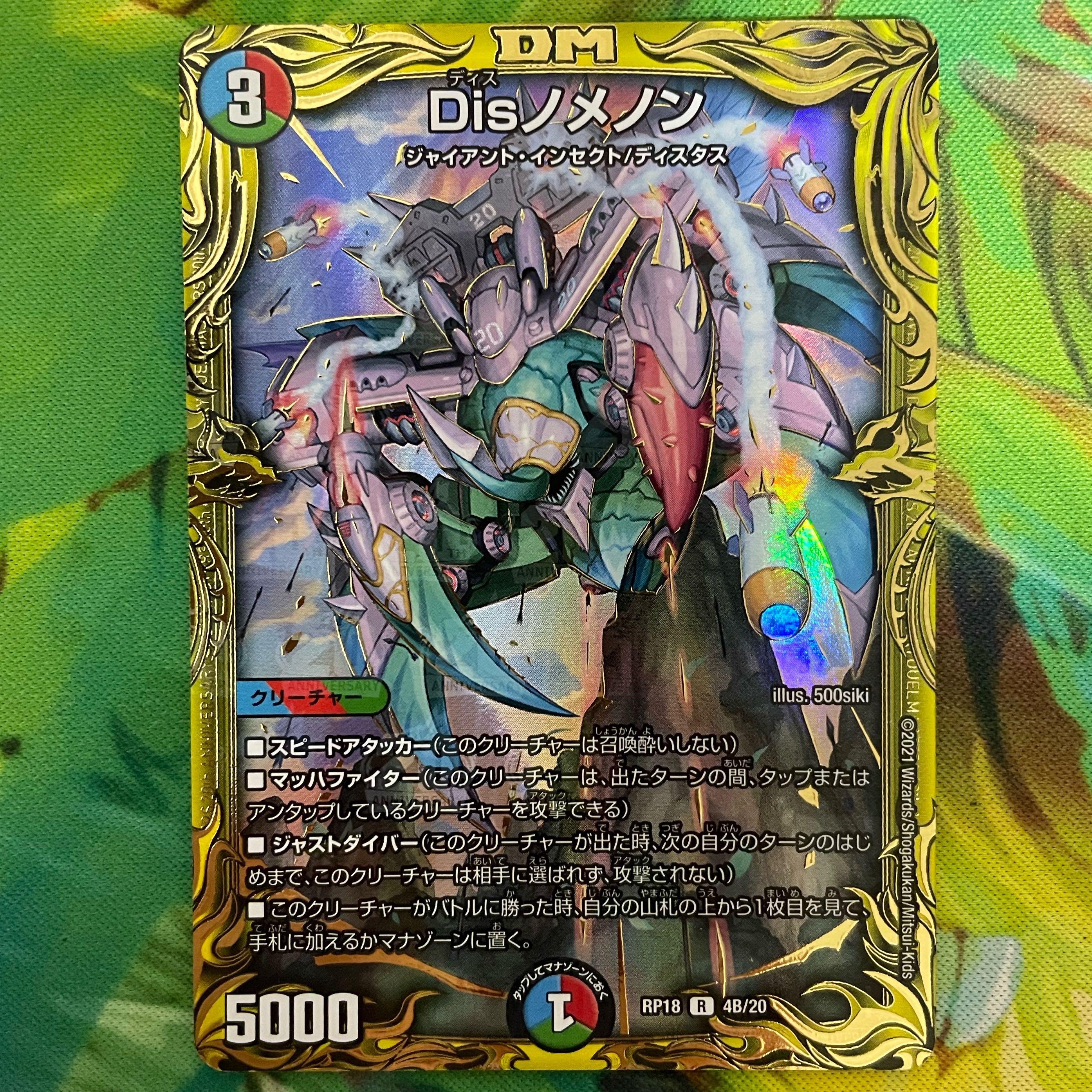 Dis nomenon (20th SP rare spec.)