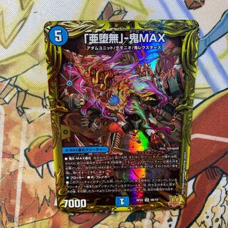 A Fallen Nothing" - Oni MAX (20th SP Rare Spec.)