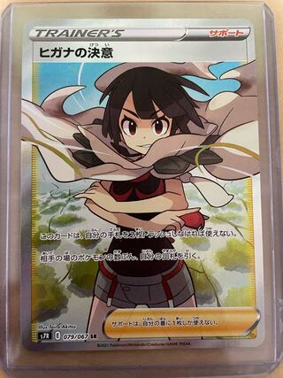 Zinnia's Determination SR