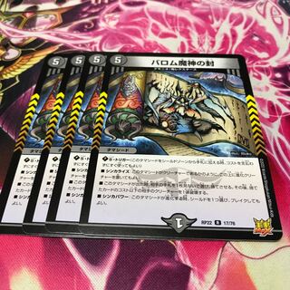 Seal of Barom Demon God R