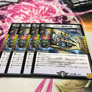 Seal of Barom Demon God R