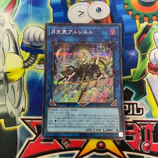 Moon Weather Alciel Secret Rare