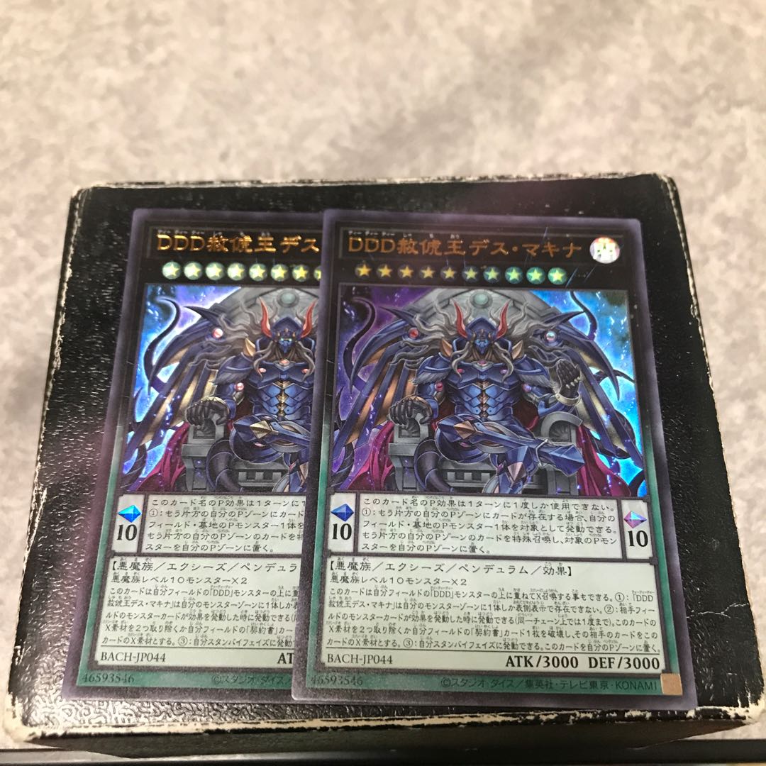 DDD Pardon the King Death Machina, 2 Ultra Rare