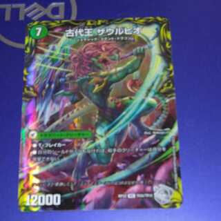 始原塊 ジュダイナ｜古代王 ザウルピオ