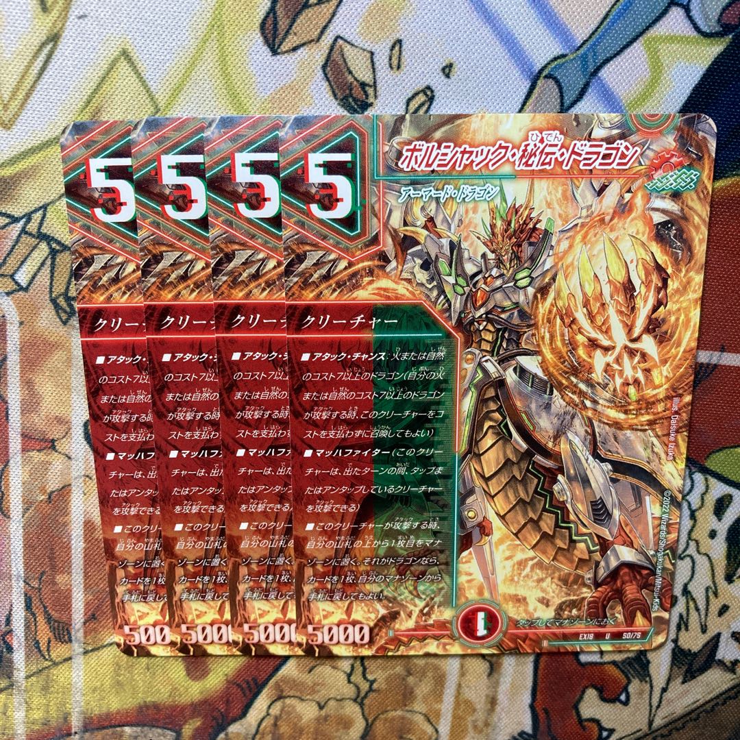 Borshak, Secret, Dragon 4-card set