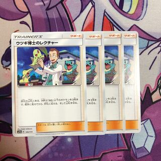 ウツギ博士のレクチャー