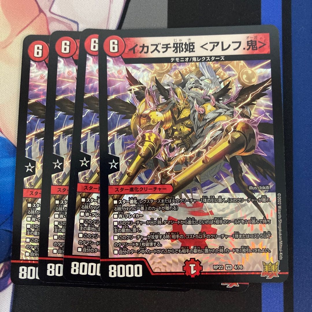 Ikazuchi evil princess Oni